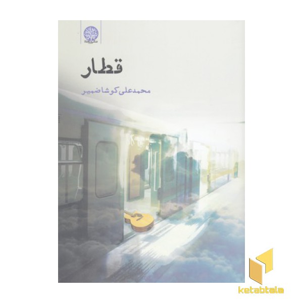 قطار