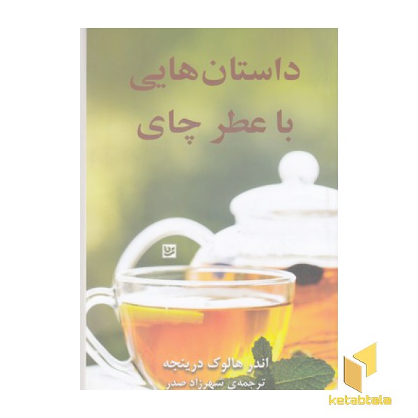 داستان هایی با عطر چای