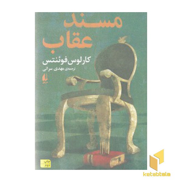 مسند عقاب