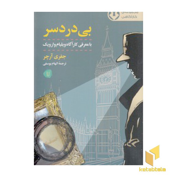 بی دردسر