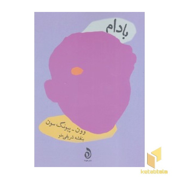 بادام