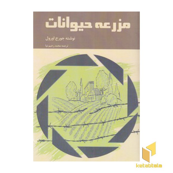 مزرعه حیوانات
