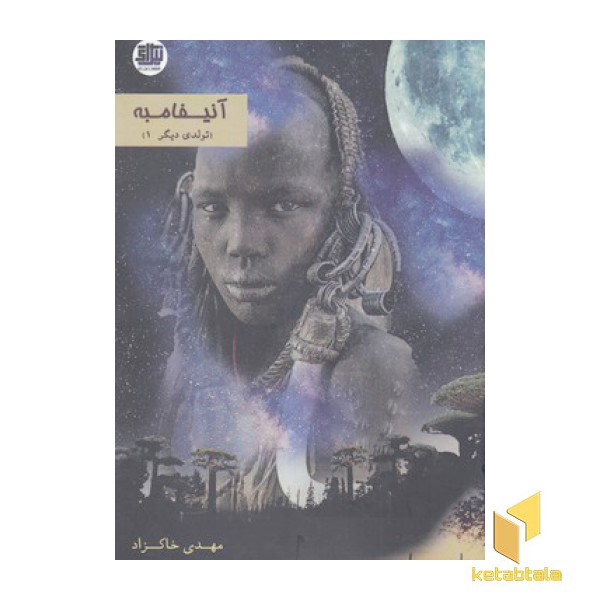 آنیفامبه-تولدی دیگر 1