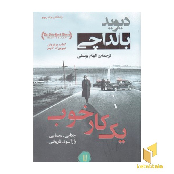 یک کار خوب