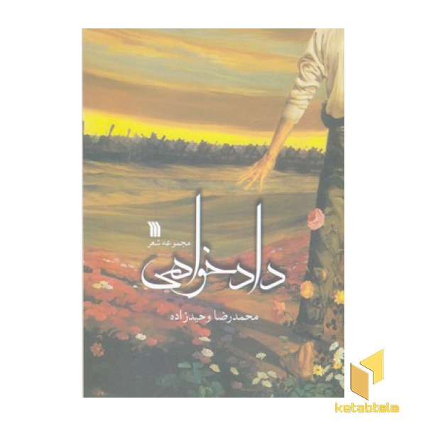 دادخواهی