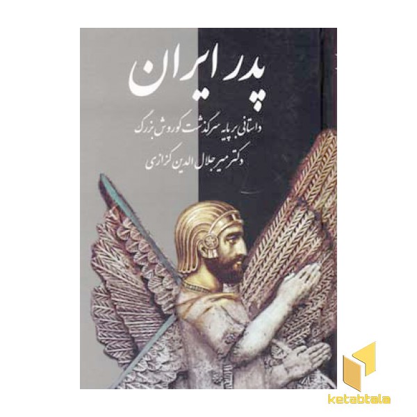 پدر ایران