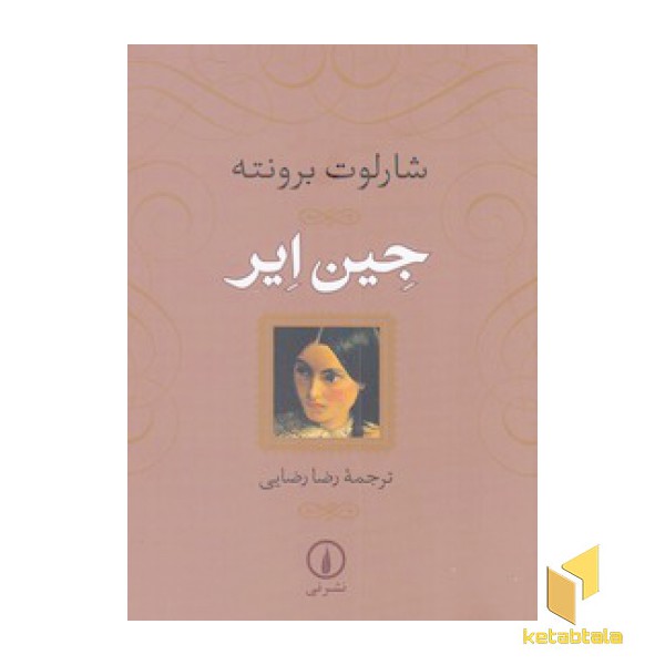 جین ایر