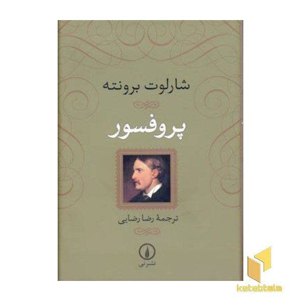پروفسور