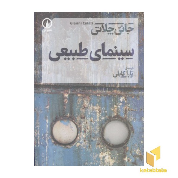 سینمای طبیعی