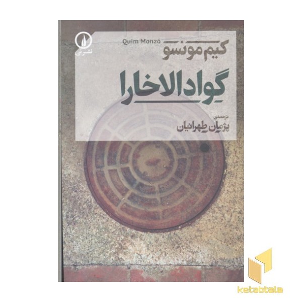 گوادالاخارا