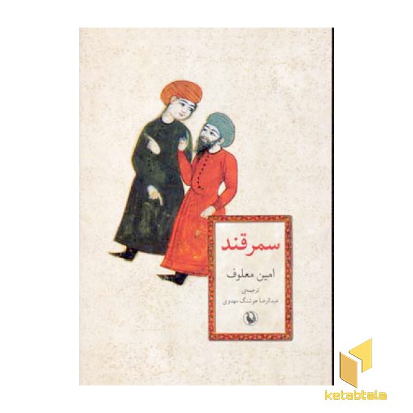 سمرقند(رقعی) مروارید