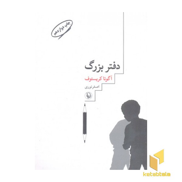 دفتر بزرگ