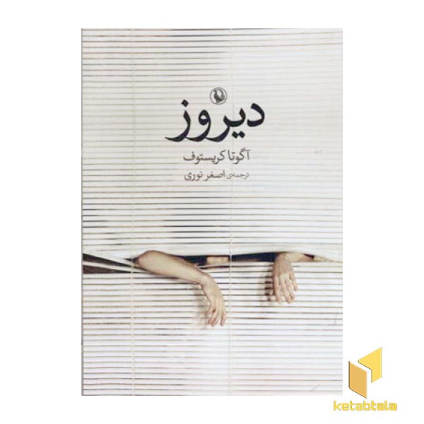 دیروز