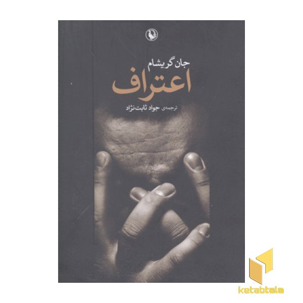 اعتراف