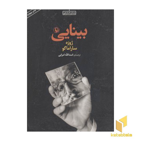 بینایی