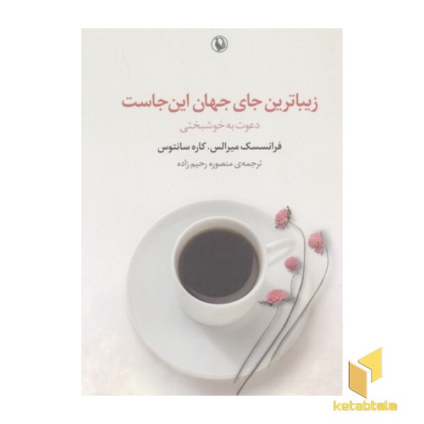 زیباترین جای جهان این جاست