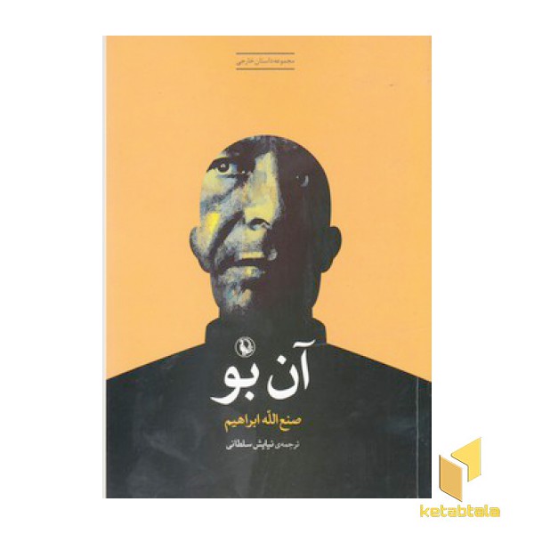 آن بو