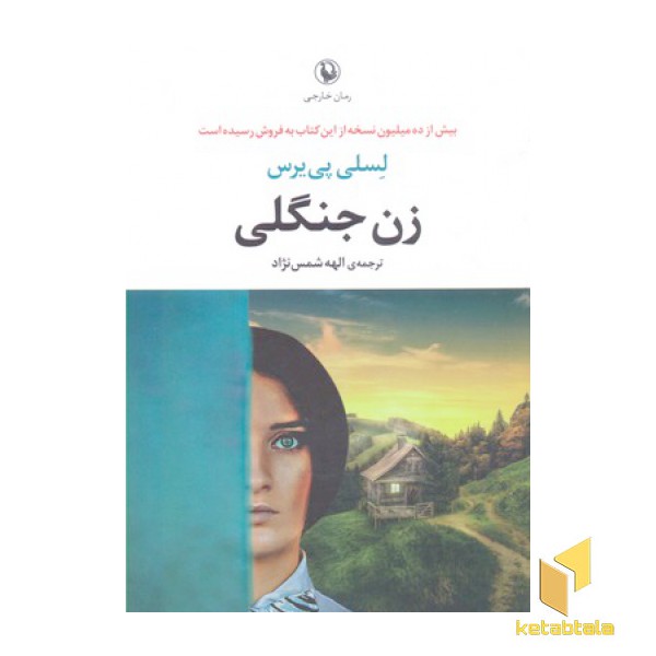زن جنگلی