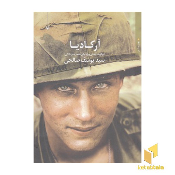 آرکادیا