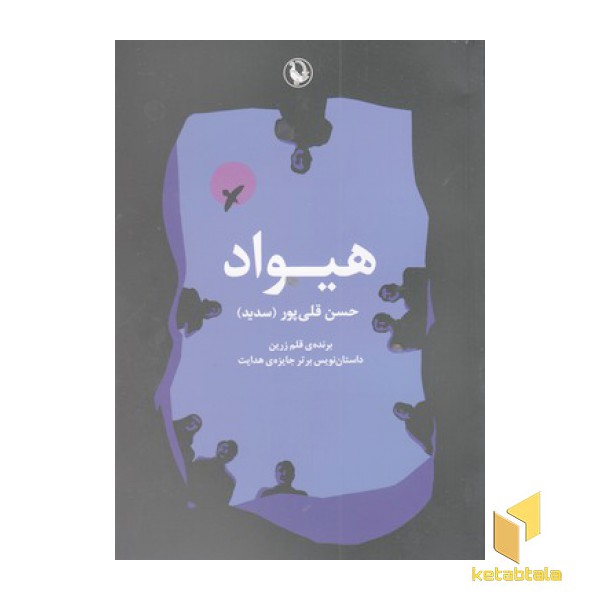 هیواد