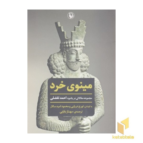 مینوی خرد