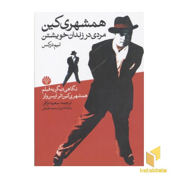 همشهری کین