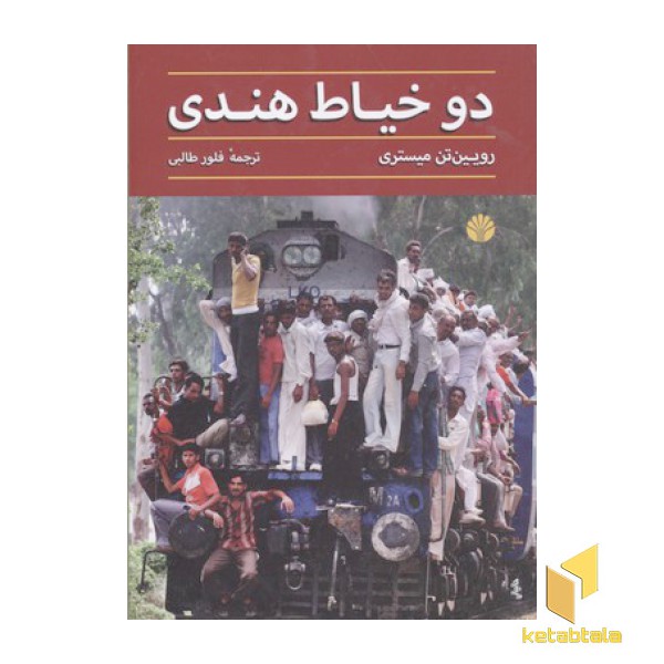دو خیاط هندی