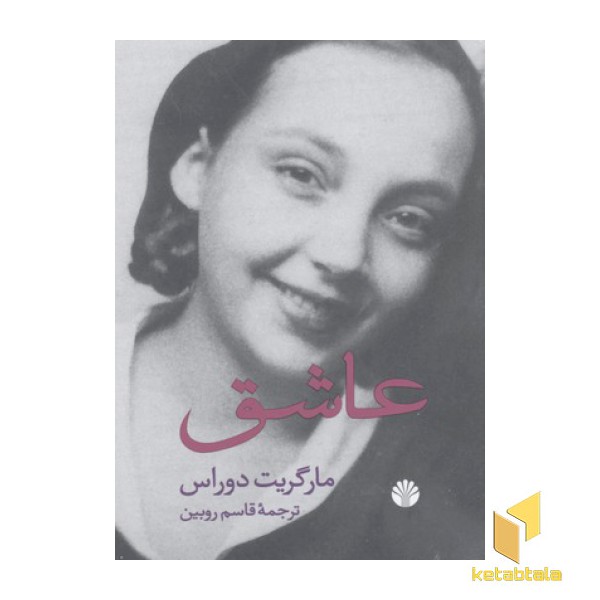 عاشق