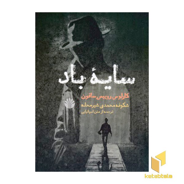 سایه باد