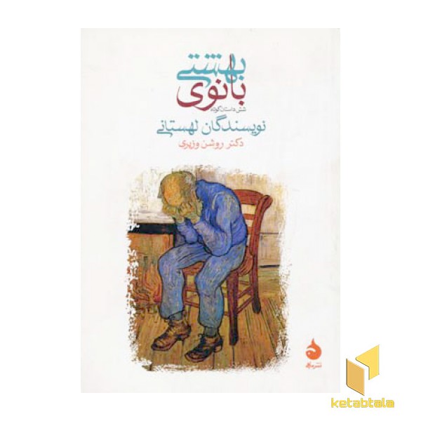 بانوی بهشتی