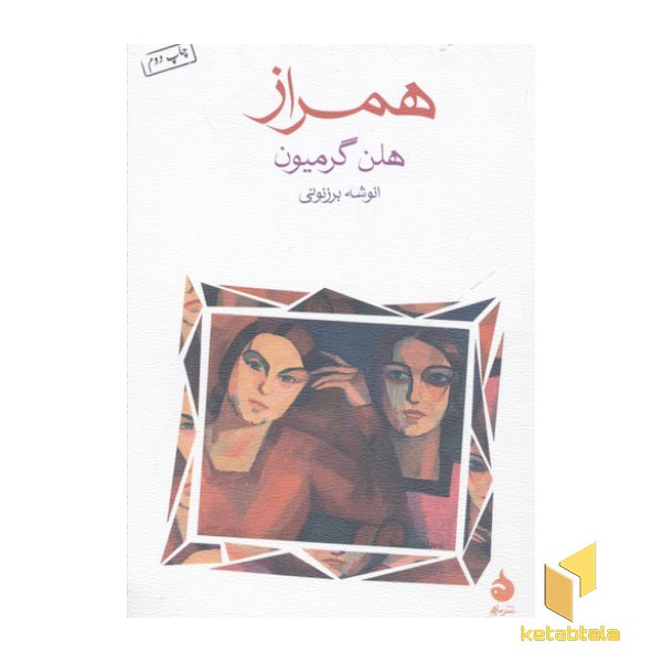 همراز