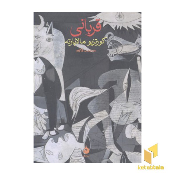 قربانی