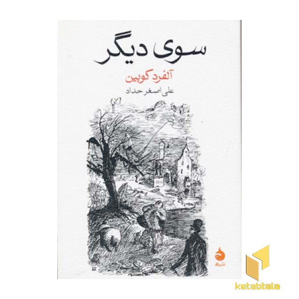 سوی دیگر
