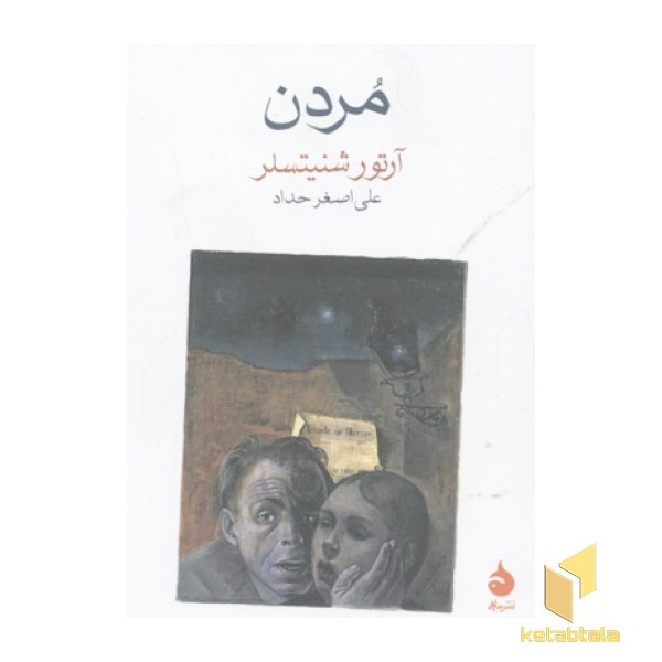 مردن