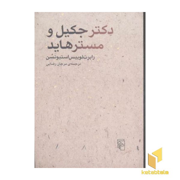 دکتر جکیل و مسترهاید