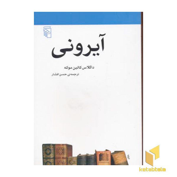 آیرونی