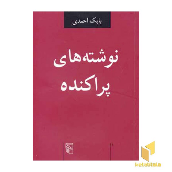نوشته های پراکنده