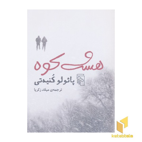 هشت کوه