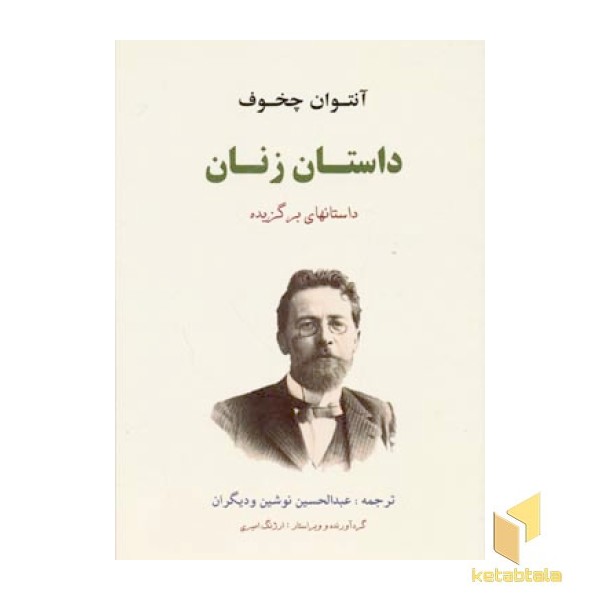 داستان زنان