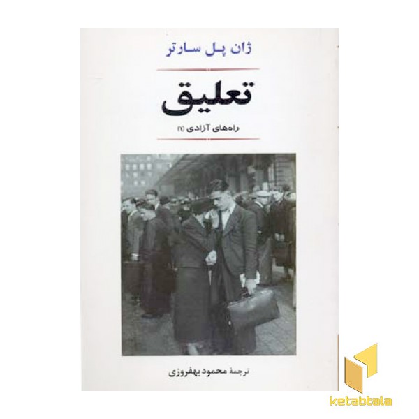 تعلیق