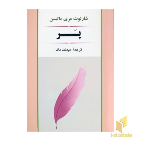 پر