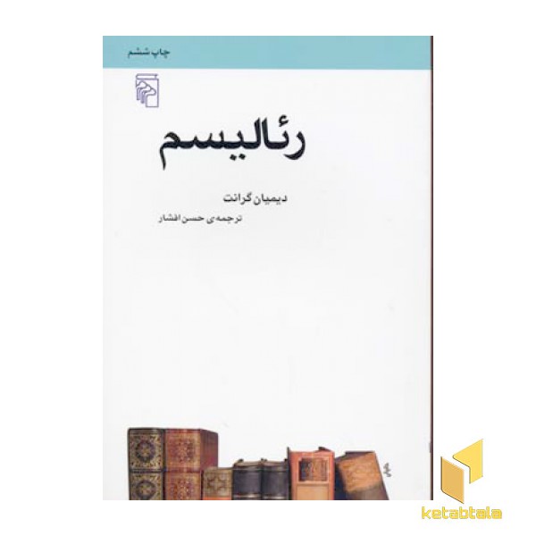 رئالیسم