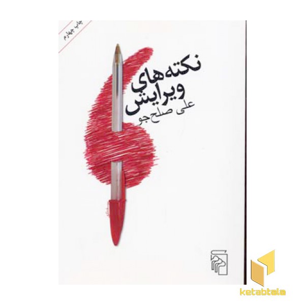 نکته های ویرایش