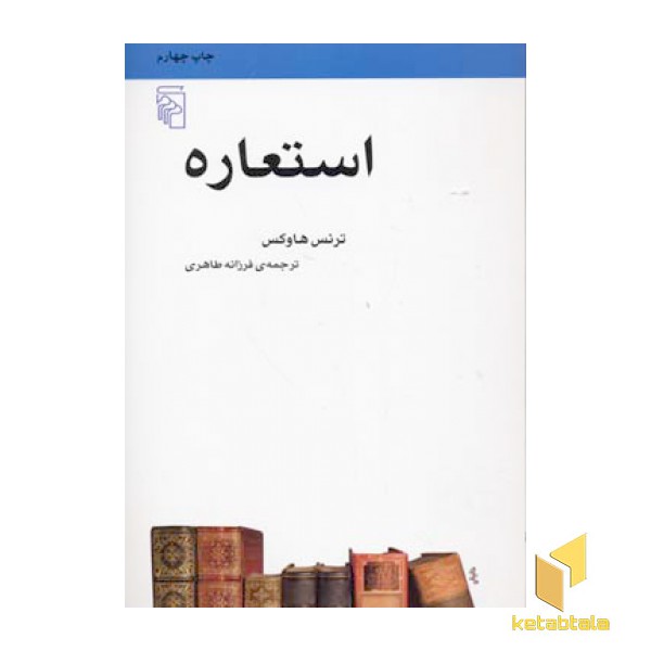 استعاره