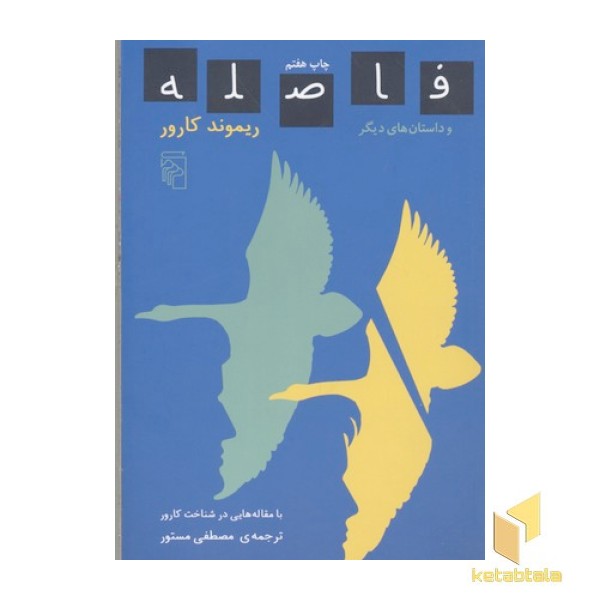 فاصله