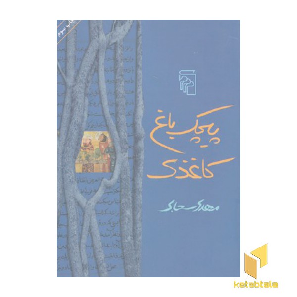 پیچک باغ کاغذی
