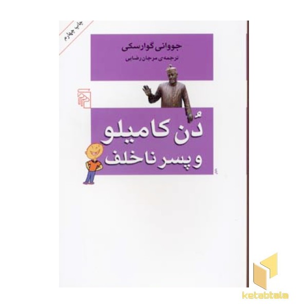 دن کامیلو و پسر ناخلف 