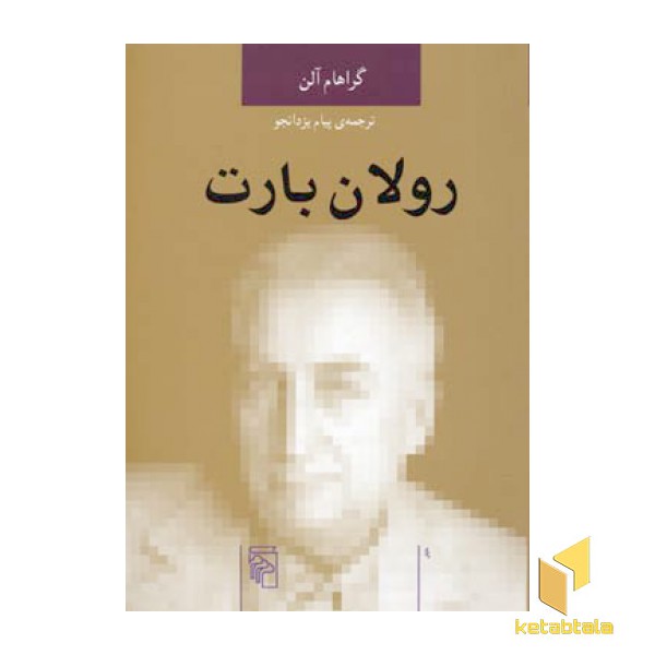 رولان بارت