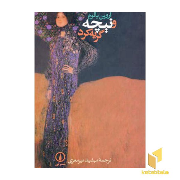 و نیچه گریه کرد
