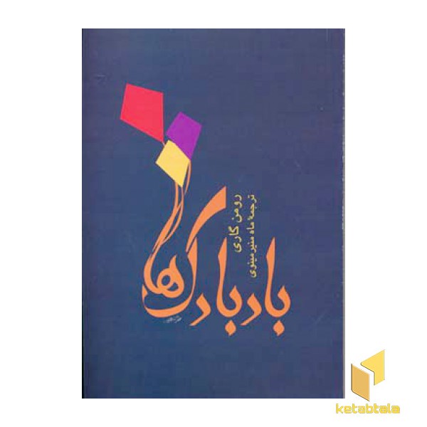 بادبادک ها